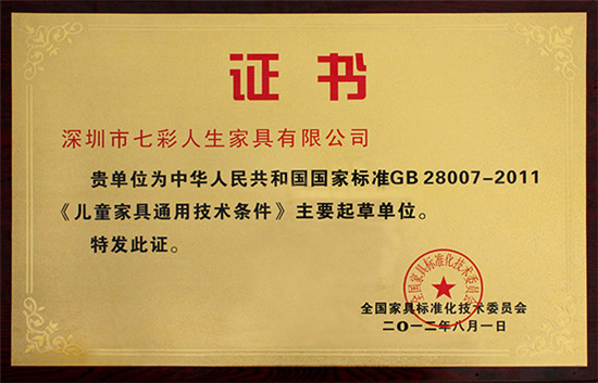 新國標實施第8年，七彩人生始終助推兒童家具安全標準，打造兒童美好生活